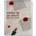 Vobdoher Galpo Abong Onnano