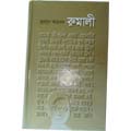 (17) Rumali
