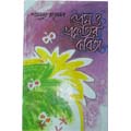 Prem O Prokitir Kabita